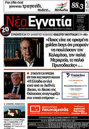 /Νέα Εγνατία