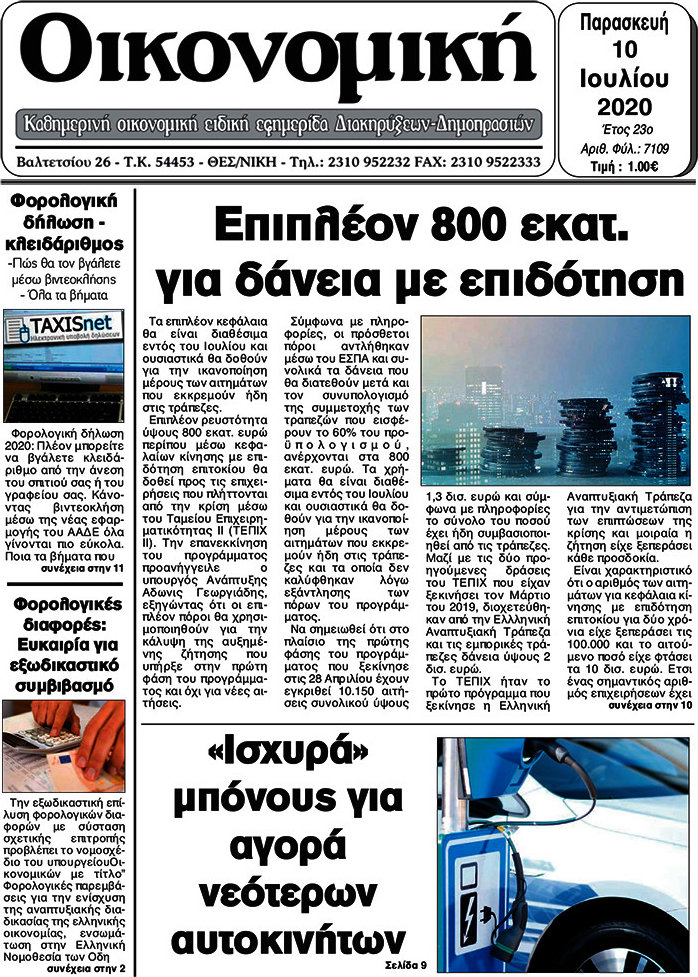 Οικονομική