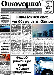 /Οικονομική