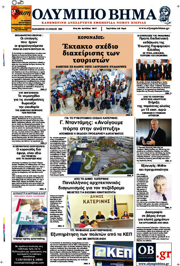 Ολύμπιο Βήμα