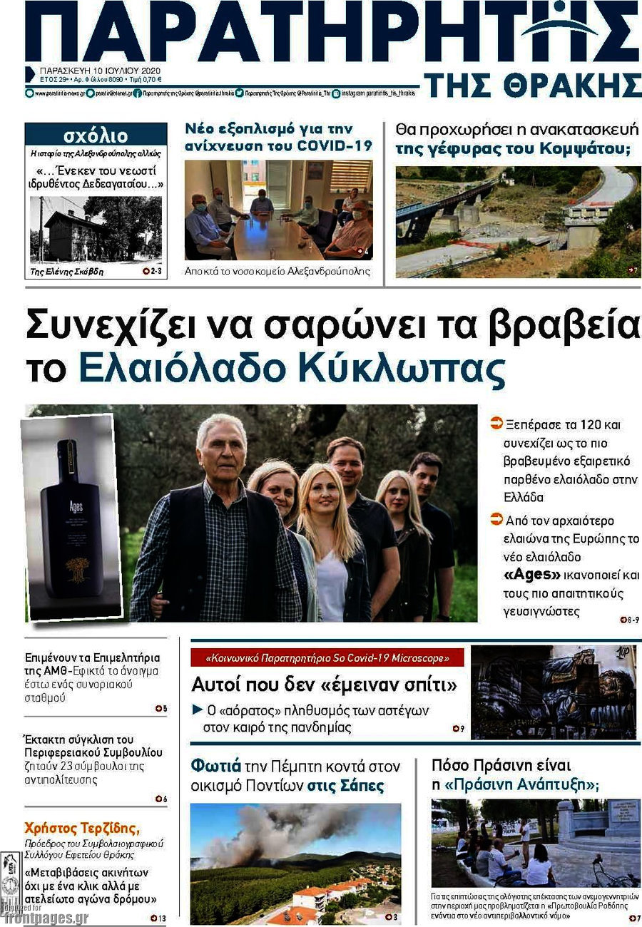 Παρατηρητής
