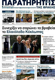 /Παρατηρητής