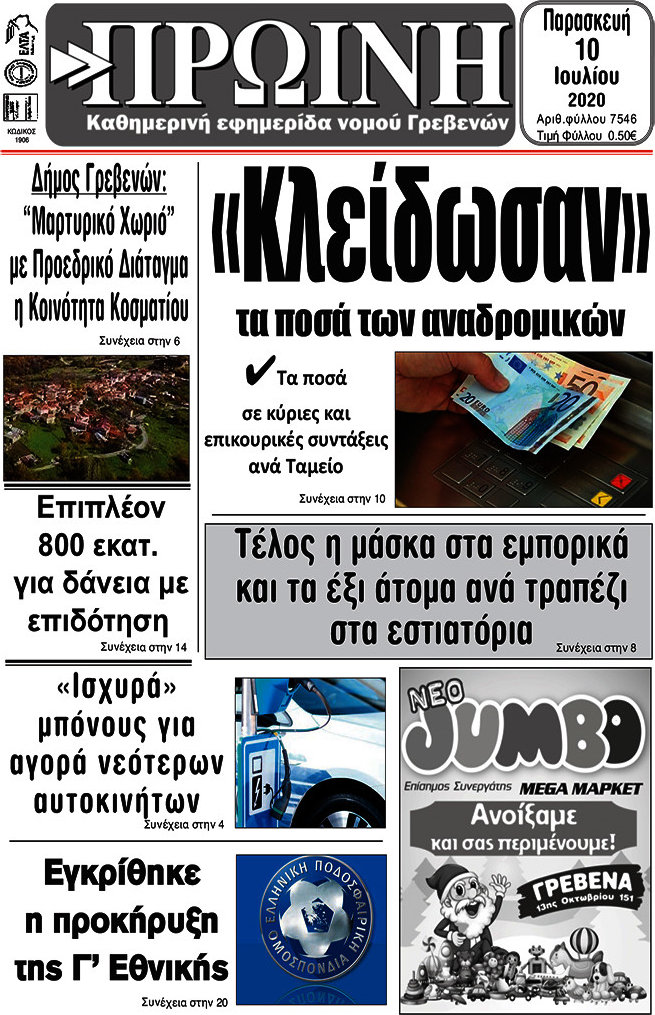 Πρωινή Γρεβενών