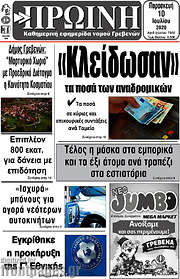 /Πρωινή Γρεβενών