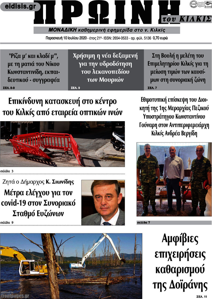 Πρωινή του Κιλκίς