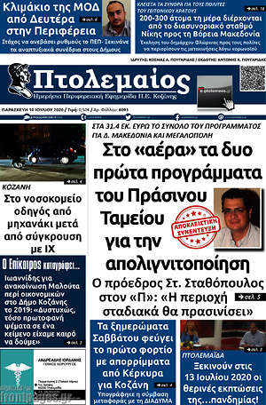 Πρωτοσέλιδο Πτολεμαίος