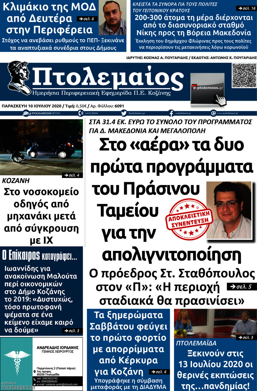 Πτολεμαίος