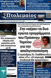 /Πτολεμαίος