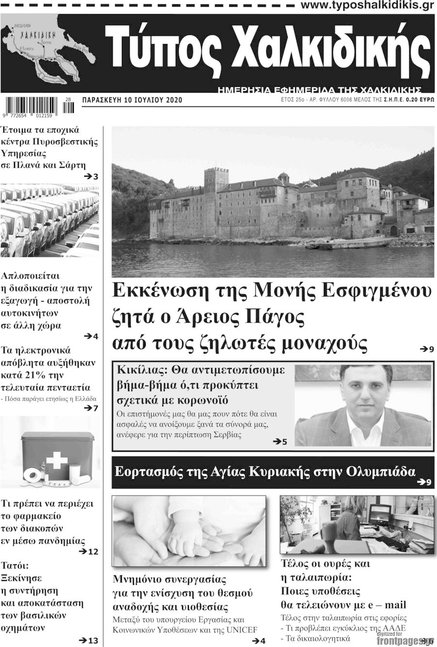 Τύπος Χαλκιδικής