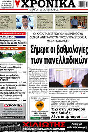/Χρονικά της Δράμας