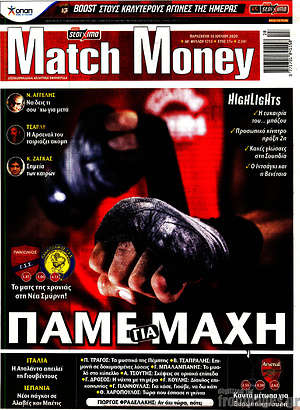 Πρωτοσέλιδο εφημερίδας Match Money - protoselida