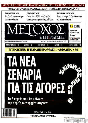 Πρωτοσέλιδο Μέτοχος