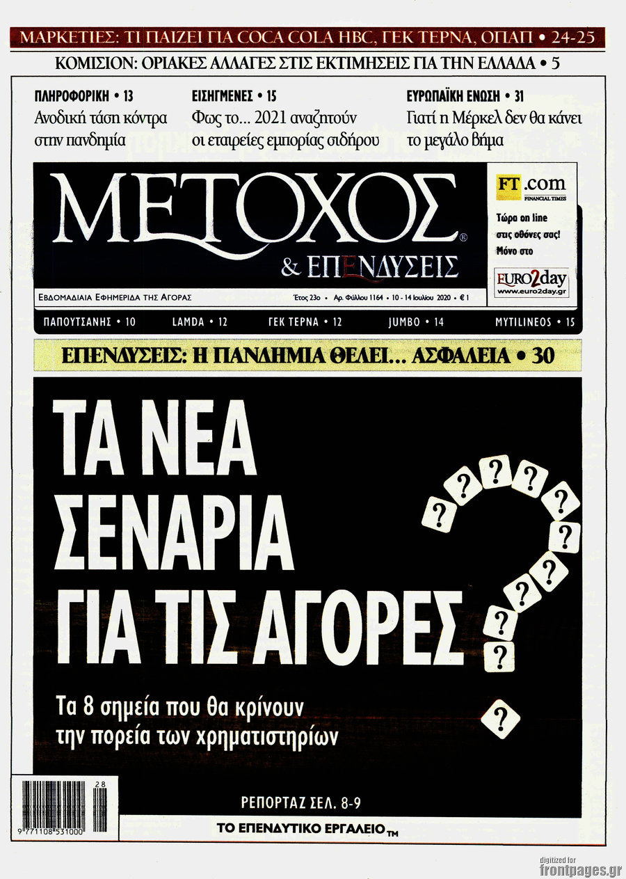 Μέτοχος