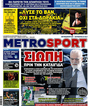 Πρωτοσέλιδο εφημερίδας MetroSport - protoselida