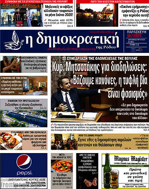 Πρωτοσέλιδο Δημοκρατική Ρόδου
