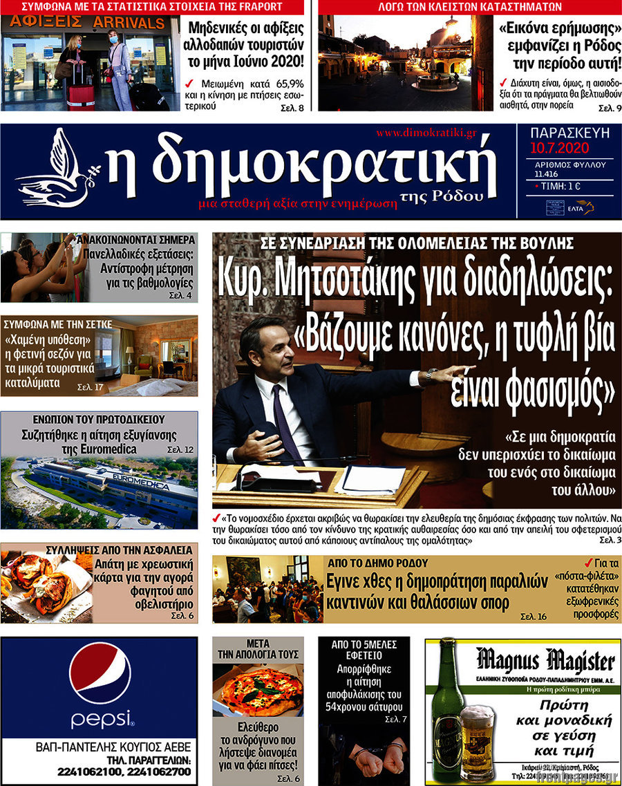 Δημοκρατική Ρόδου