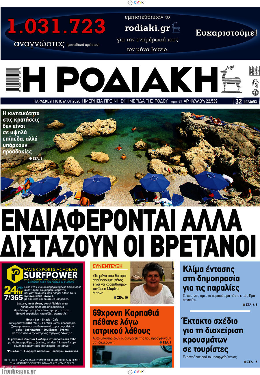 Η Ροδιακή