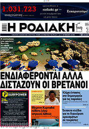 /Η Ροδιακή