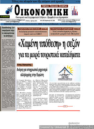 Πρωτοσέλιδο Οικονομική