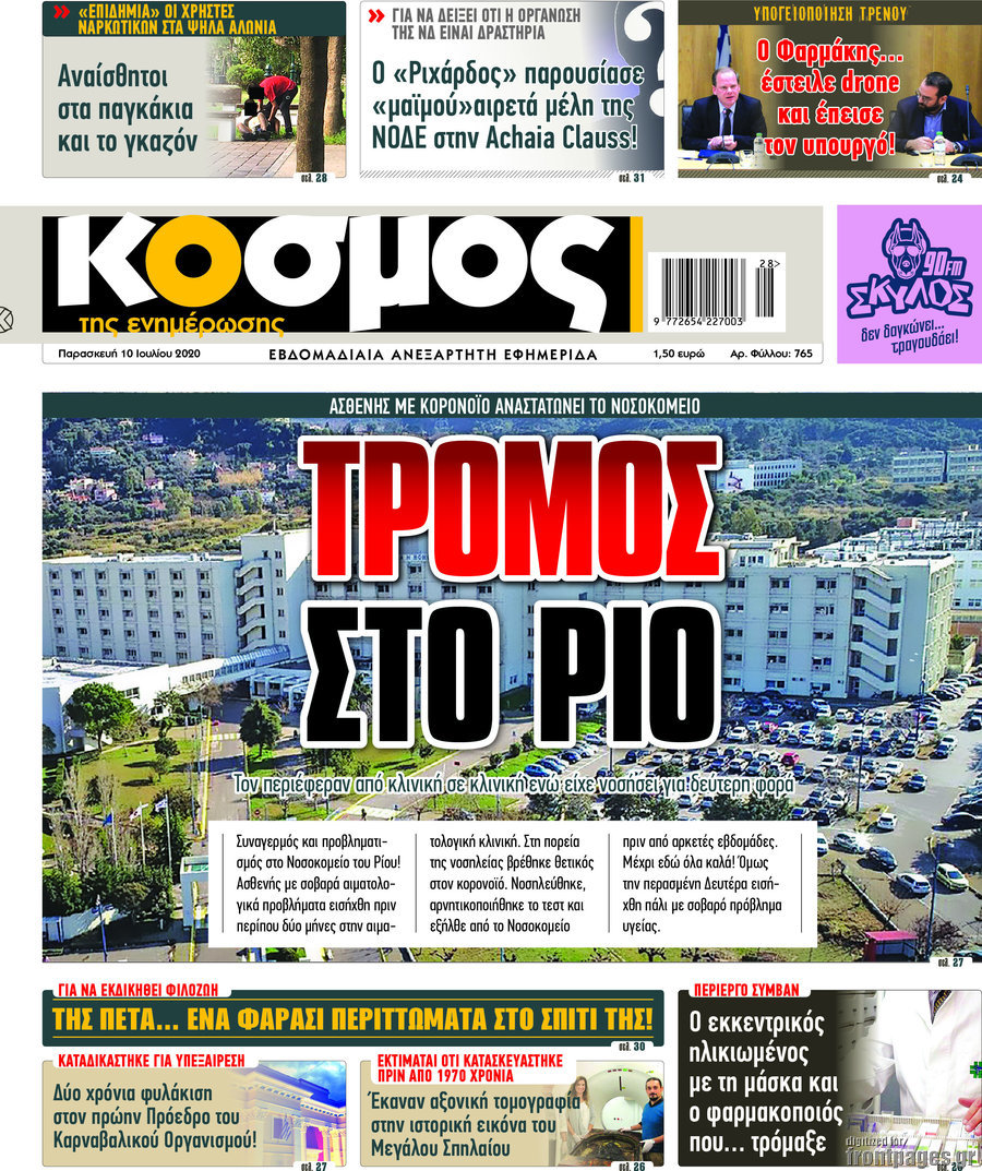 Κόσμος