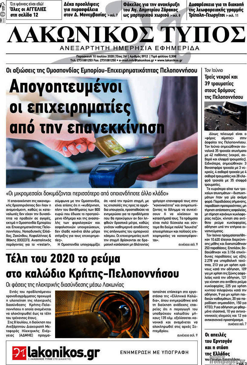 Λακωνικός Τύπος