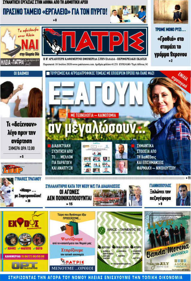 Πατρίς