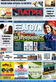 /Πατρίς