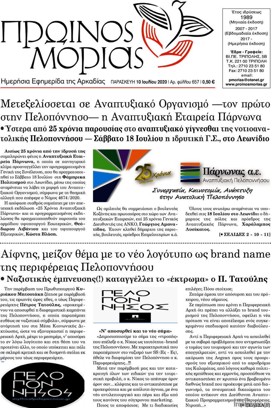 Πρωινός Μοριάς