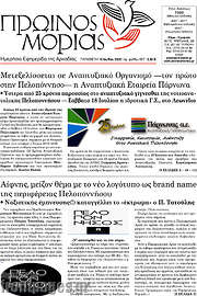 /Πρωινός Μοριάς