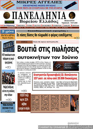 Πρωτοσέλιδο Πανελλήνια Β. Ελλάδος
