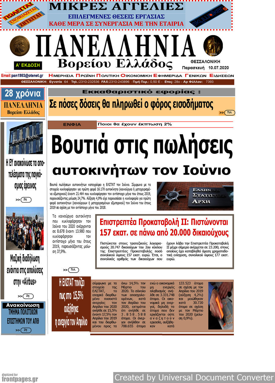 Πανελλήνια Β. Ελλάδος