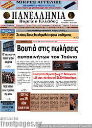 /Πανελλήνια Β. Ελλάδος
