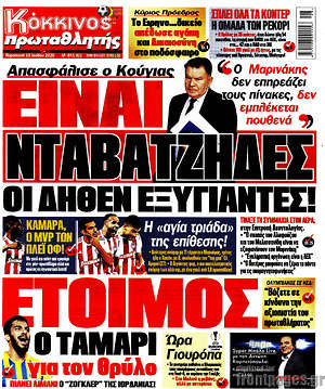 Πρωτοσέλιδο εφημερίδας Πρωταθλητής - protoselida