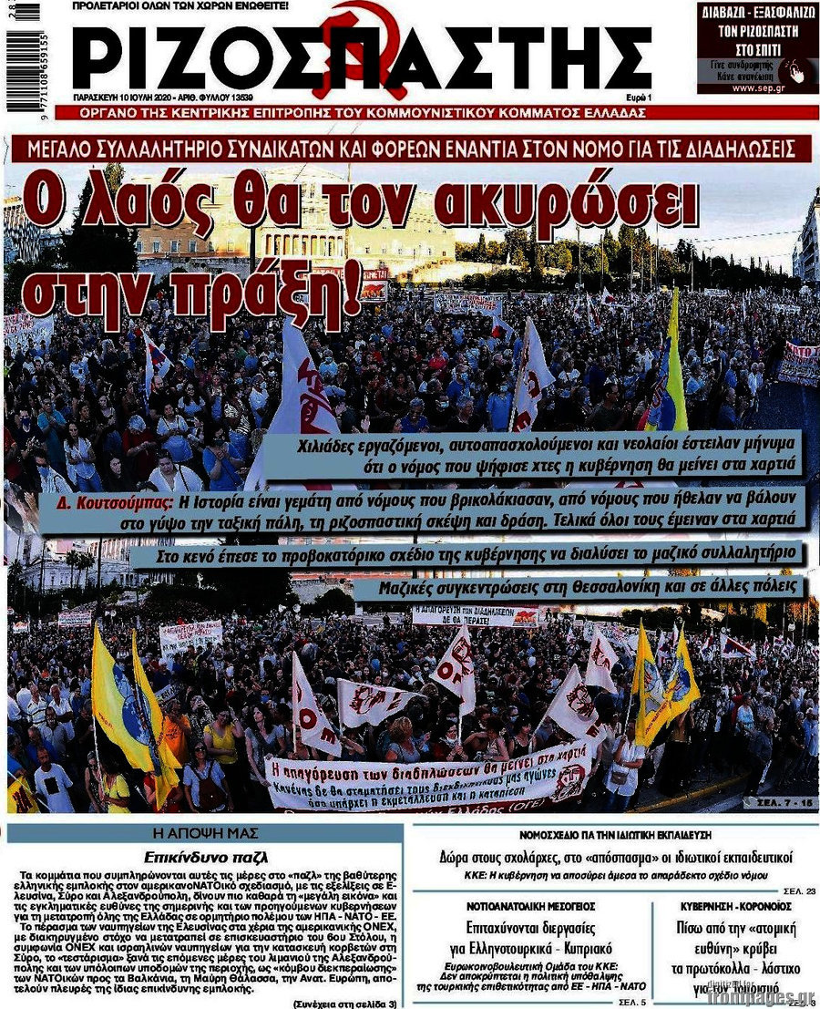Ριζοσπάστης