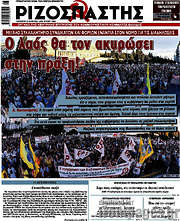 /Ριζοσπάστης
