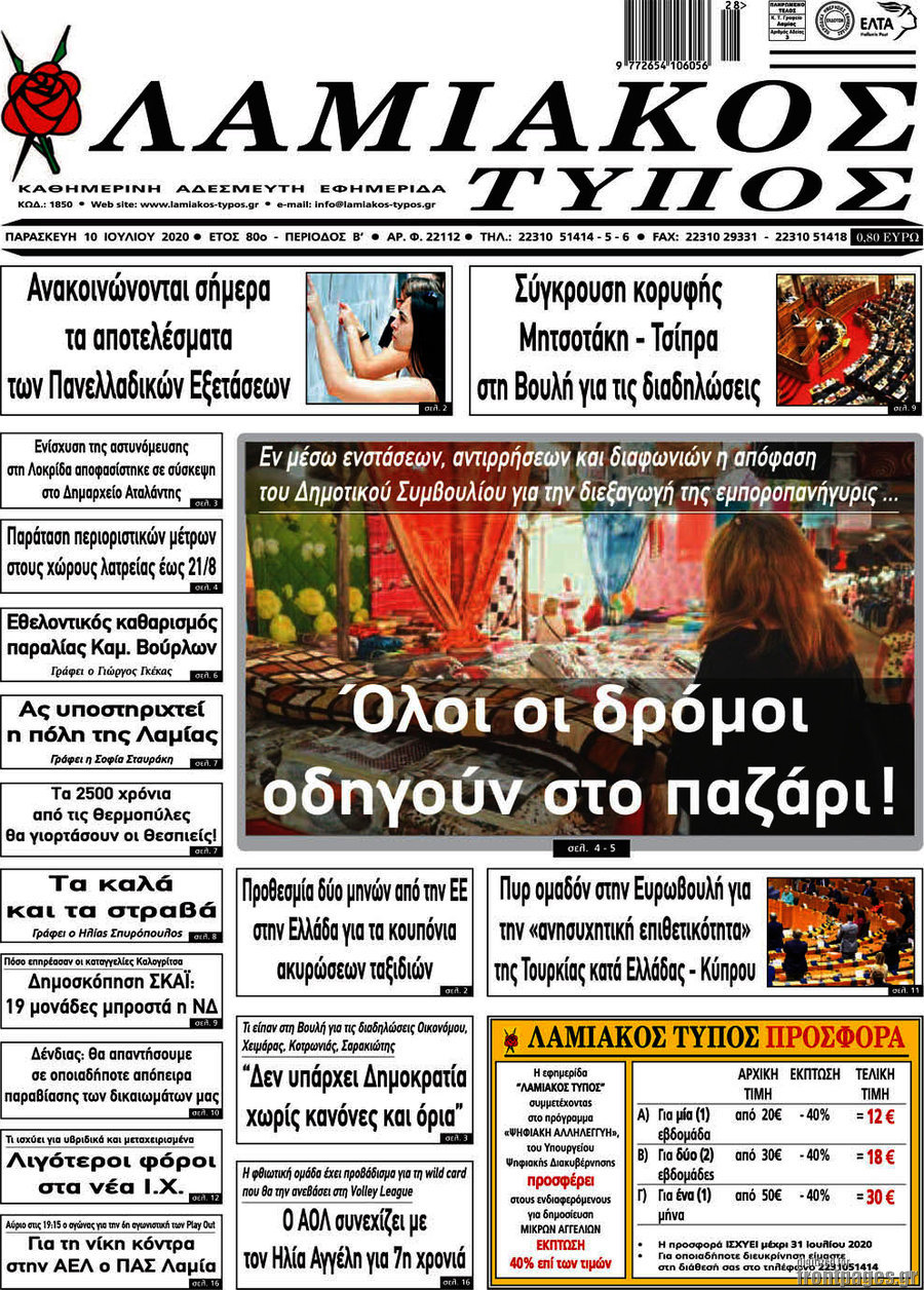 Λαμιακός Τύπος