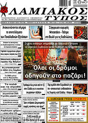 /Λαμιακός Τύπος