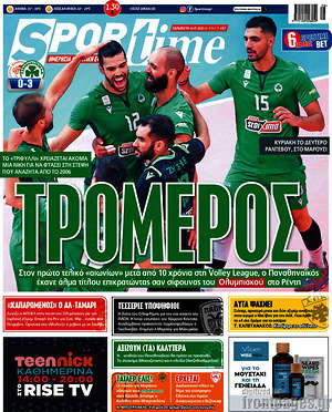Πρωτοσέλιδο εφημερίδας SporTime - protoselida
