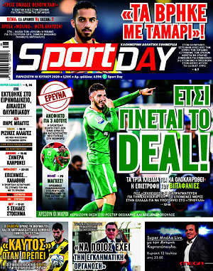 Πρωτοσέλιδο εφημερίδας Sport Day - protoselida