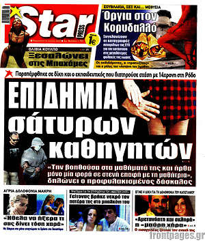 Εφημερίδα Star press