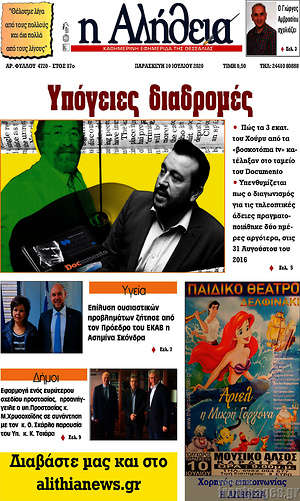 Πρωτοσέλιδο Η Αλήθεια