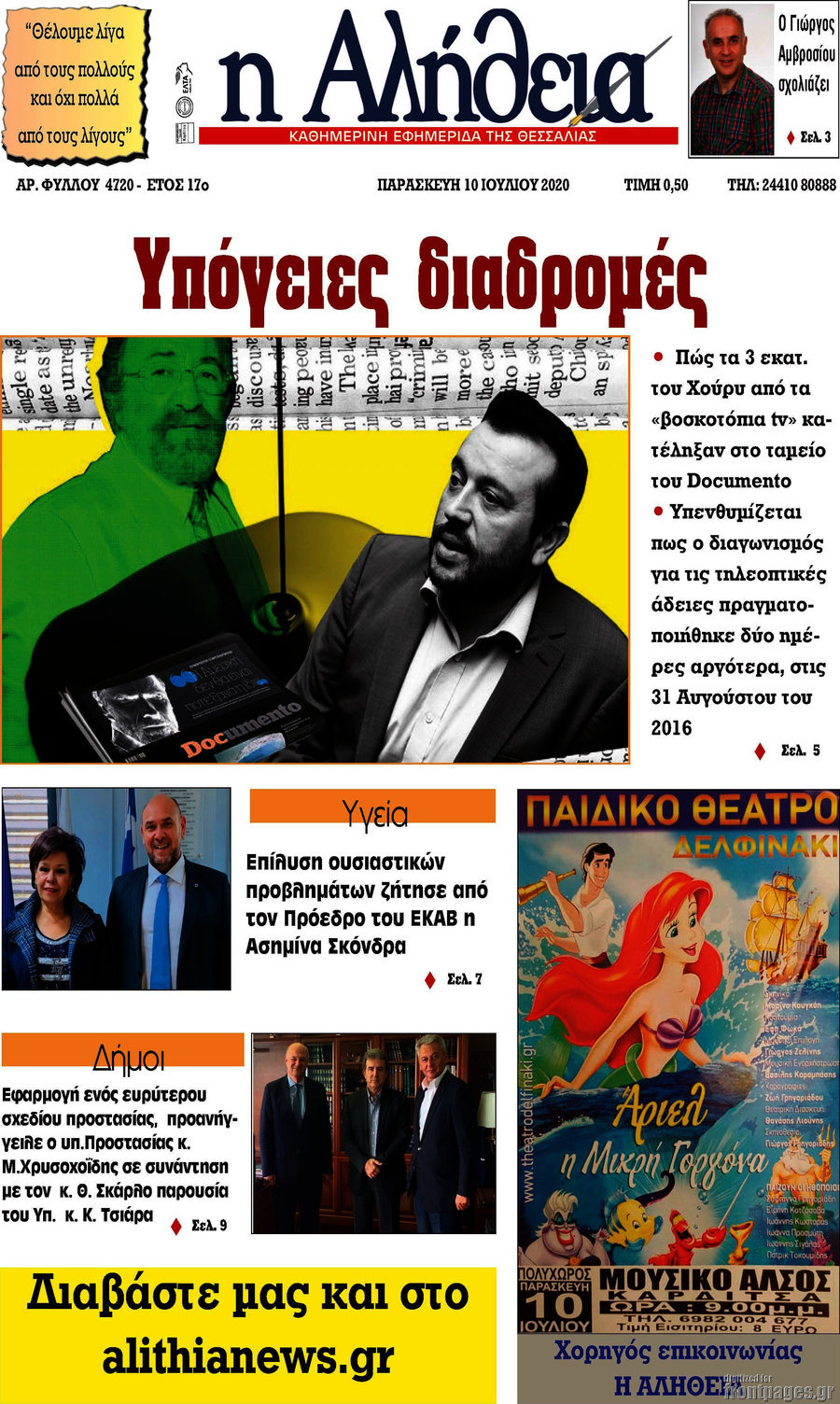 Η Αλήθεια