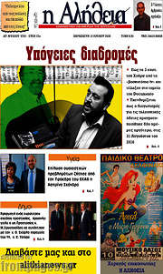 /Η Αλήθεια
