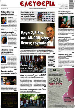 Πρωτοσέλιδο Ελευθερία