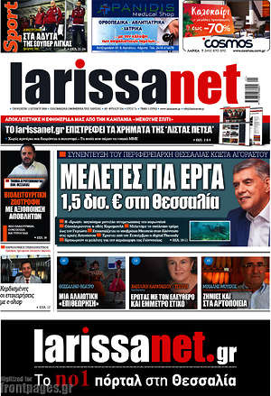 Πρωτοσέλιδο larissanet
