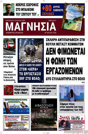 Πρωτοσέλιδο Μαγνησία