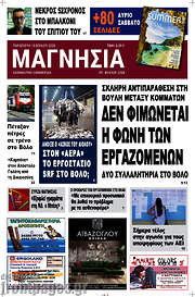 /Μαγνησία