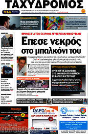 /Ταχυδρόμος