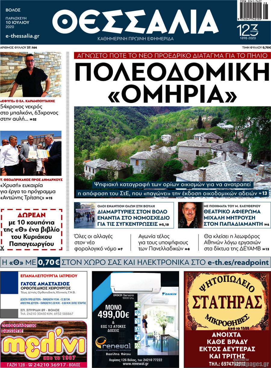 Θεσσαλία