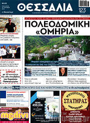/Θεσσαλία